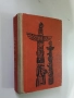 Америка в която живях - В. И. Терешченко, снимка 2