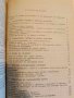 Технохимичен контрол в зърнопреработвателната промишленост. Част 1-2 , снимка 2