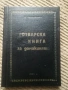 Готварски книги, снимка 1