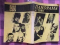 Списание "Панорама" брой 2 , 1989 г., снимка 1