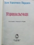 Приказки - Ханс Кристиан Андерсен - 1991г., снимка 2
