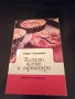 Готварски книги , снимка 4