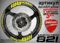 Ducati Monster 821 кантове и надписи за джанти duc-m821-silver, снимка 6