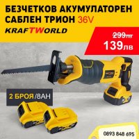 Немски Безжичен Саблен Трион KRAFT WORLD 36V 8,0AH Акумулаторен Прав Трион Germany , снимка 1 - Други инструменти - 37772422