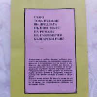 Чародейката - Емил Ришбург, снимка 2 - Художествена литература - 40818522