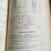 Справочник на електромагнитни релета, снимка 6 - Енциклопедии, справочници - 33415269