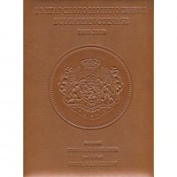 Българското монетосечене 1880-2010, снимка 1 - Специализирана литература - 39399434