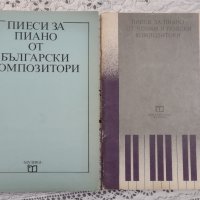 Школи и албуми за пиано от известни композитори, снимка 9 - Други музикални жанрове - 23855455