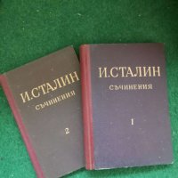 Съчинения. Том 2     Й. В. Сталин, снимка 1 - Специализирана литература - 39108365