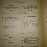 Сборник от задачи по алгебра за 8-11 клас,издаде 1955г., снимка 3 - Учебници, учебни тетрадки - 37392469