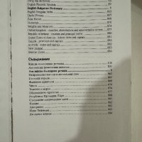 PONS Нов универсален речник английско-български, снимка 8 - Чуждоезиково обучение, речници - 43570554