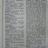 Taschenwörterbuch Bulgarisch-Deutsch  - Peter Rankoff , снимка 6 - Чуждоезиково обучение, речници - 36935666