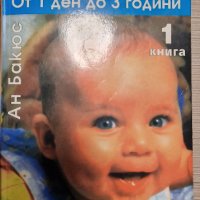 Книги Моето Бебе книга 1 и 2, снимка 6 - Специализирана литература - 38829229