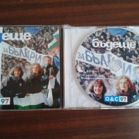 БГ рок CD "Бъдеще за България" ОДС 97 Унисон, снимка 1 - CD дискове - 43952825