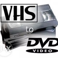 Цяла касета! Прехвърляне на видео записи от VHS, VHS-C, miniDV, Video8, Hi8, Digital 8 на DVD ., снимка 2 - Други услуги - 27367794