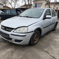 Opel Corsa 1.2 16V на части, снимка 1 - Автомобили и джипове - 35555656