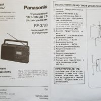 Радио Panasonic RF-3700, снимка 14 - Радиокасетофони, транзистори - 36570409