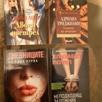 Книги , снимка 1 - Художествена литература - 28146677