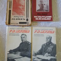 на руски език Ленин/Иван Жуков/мемоарите на Георги Жуков два тома, снимка 1 - Други - 37464916