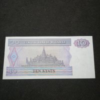 Банкнота Мианмар - 11276, снимка 4 - Нумизматика и бонистика - 27659479