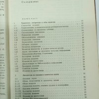 "Кратък справочник за химическата литература", снимка 9 - Специализирана литература - 43425292