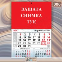 ПРОМОЦИЯ на КАЛЕНДАРИ'2024г. с ваша снимка, снимка 4 - Други - 26673755