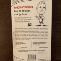 Как да печелим във футбола: 88 съвета от номер 8 , снимка 2 - Други - 33303801