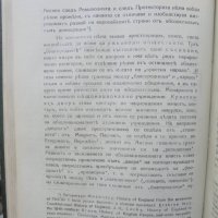 Стара книга Уводъ въ изучаването на новата и най-новата история - Пьотр Бицили 1927 г., снимка 4 - Други - 37351069