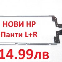 НОВИ Панти Hinges HP 15-R000 HP 15-G000 HP 250 G3 HP 255 G3 AM14D000100 AM14D000200 749655-001, снимка 4 - Части за лаптопи - 26563629