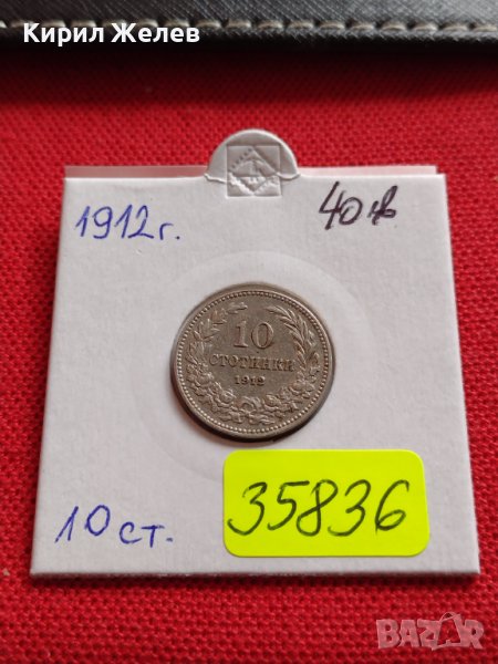 МОНЕТА 10 стотинки 1912г. ЦАРСТВО БЪЛГАРИЯ УНИКАТ ПЕРФЕКТНО СЪСТОЯНИЕ ЗА КОЛЕКЦИОНЕРИ 35836, снимка 1