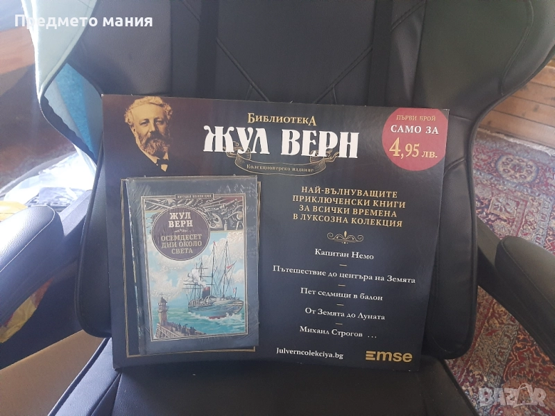 Книга Жул Верн осемдесет дни около света, снимка 1