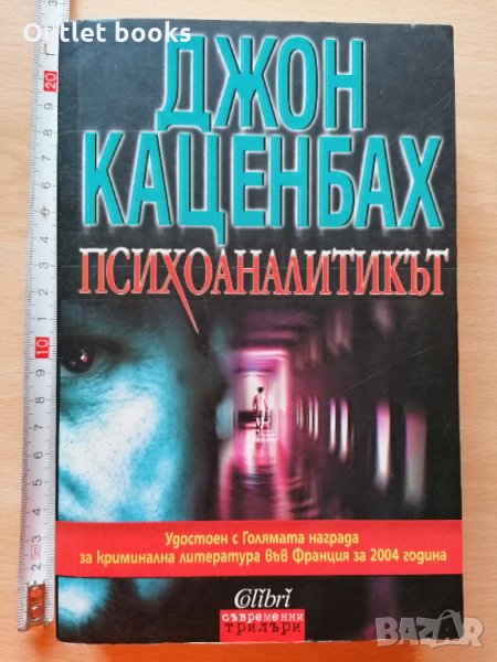 Психоаналитикът Джон Каценбах, снимка 1