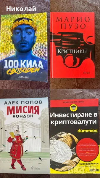 Книги на български и английски, снимка 1