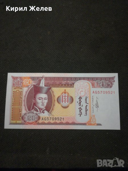 Банкнота Монголия - 10625, снимка 1