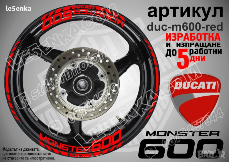 Ducati Monster 600 кантове и надписи за джанти duc-m600-red, снимка 1