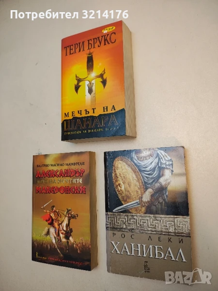 Ханибал - Рос Леки, снимка 1