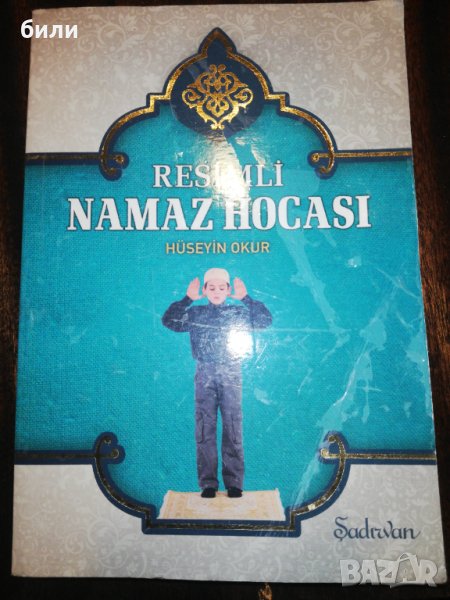 Продавам книга , снимка 1