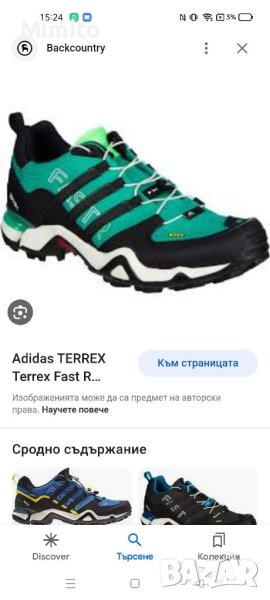 Adidas Terexx Fast R 37.5, снимка 1