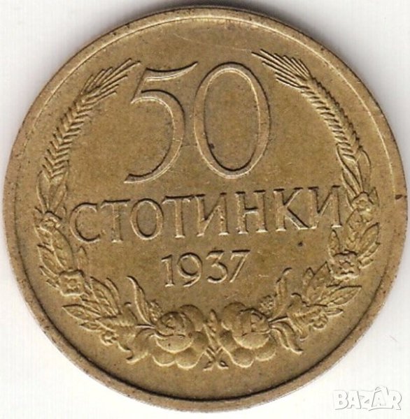 ПРОДАВАМ СТАРА РЯДКА ЦАРСКА МОНЕТА - 50 СТОТИНКИ 1937/UNC, снимка 1