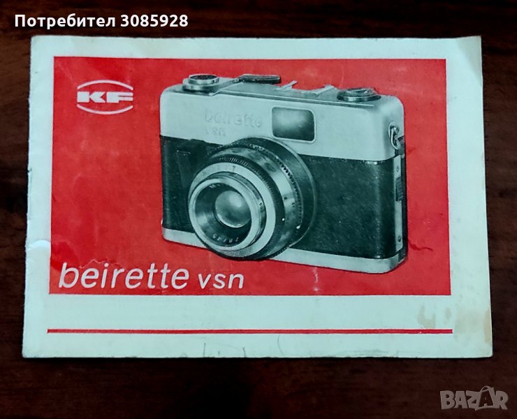 Оригинална инструкция за фотоапарат  Beirette VSN , снимка 1