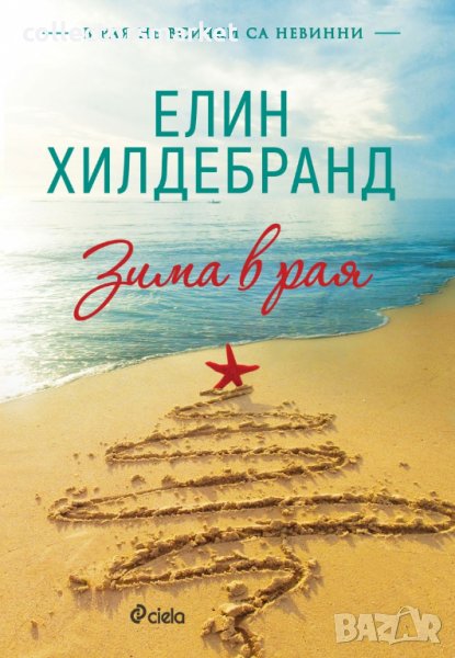 Зима в рая, снимка 1