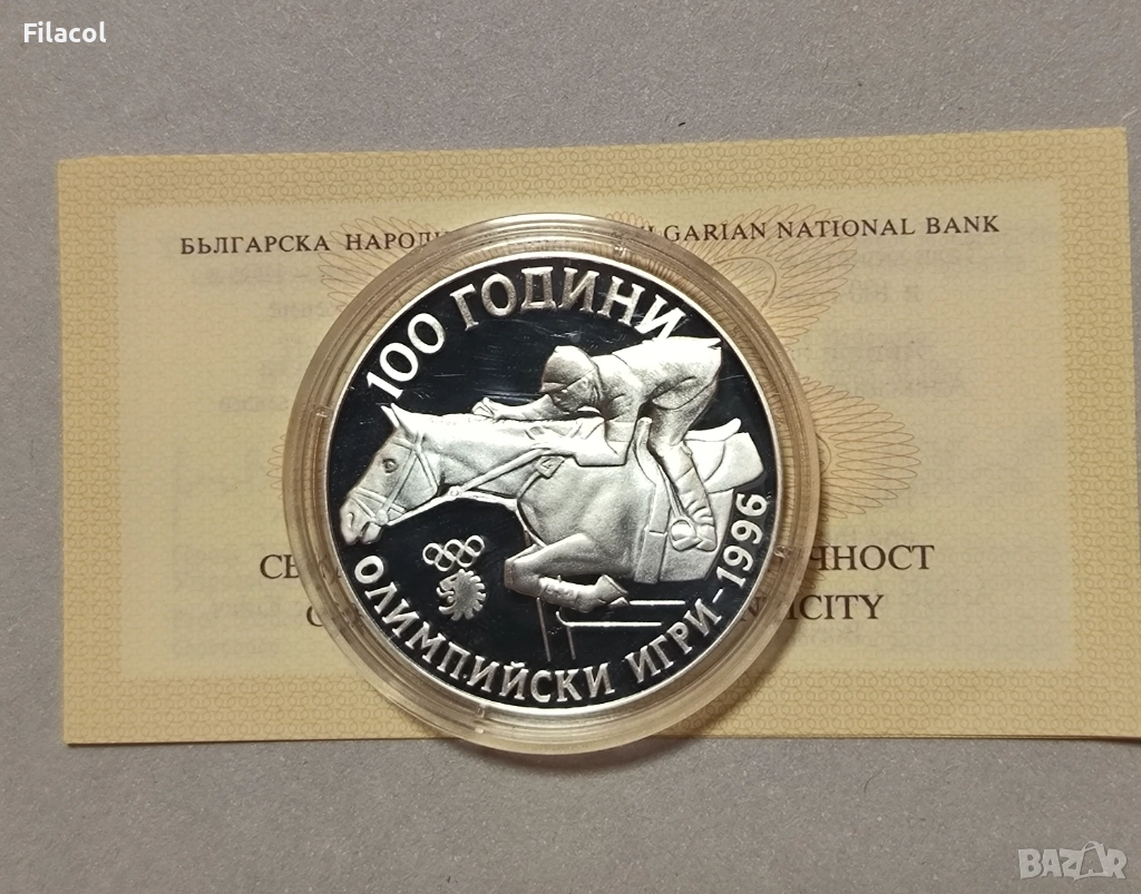 1000 лева 1995 г. 100г. Олимпийски игри - жокей, снимка 1