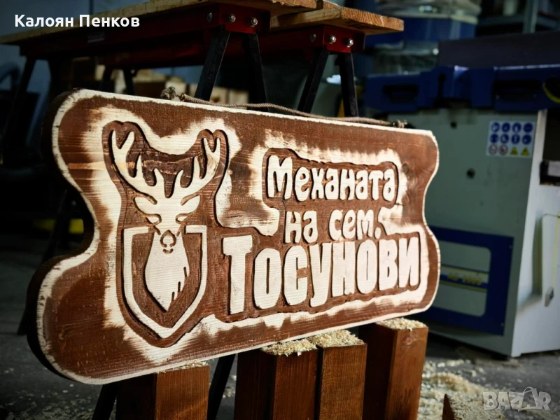 Перфектен подарък, дървена табела., снимка 1