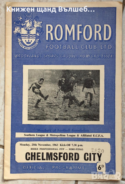 Книги Футбол - Програми: Romsford - Chelmsford City - 1963, снимка 1
