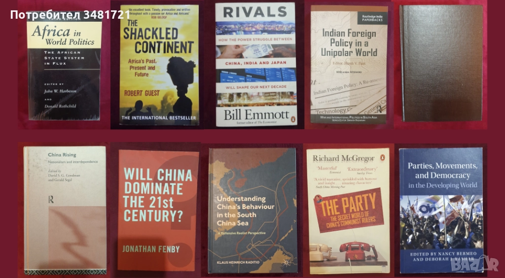 Африка, Азия, Китай - геополитика, история, икономика, тенденции - 10 книги, снимка 1