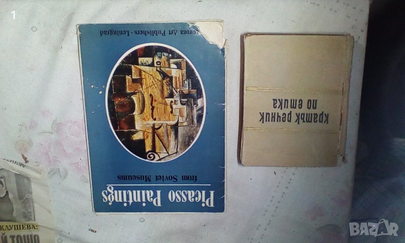 Стари книги, снимка 1