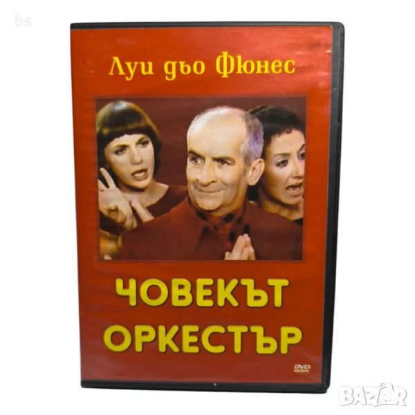 Човекът оркестър с Луи Дьо Финес DVD с бг субс, снимка 1