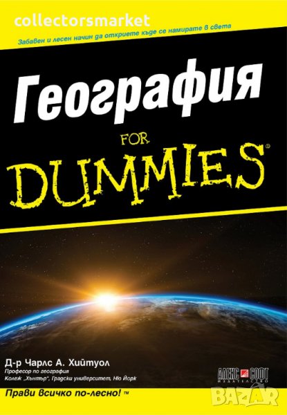 География For Dummies, снимка 1