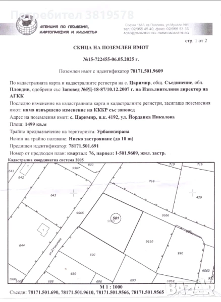 Продавам , снимка 1