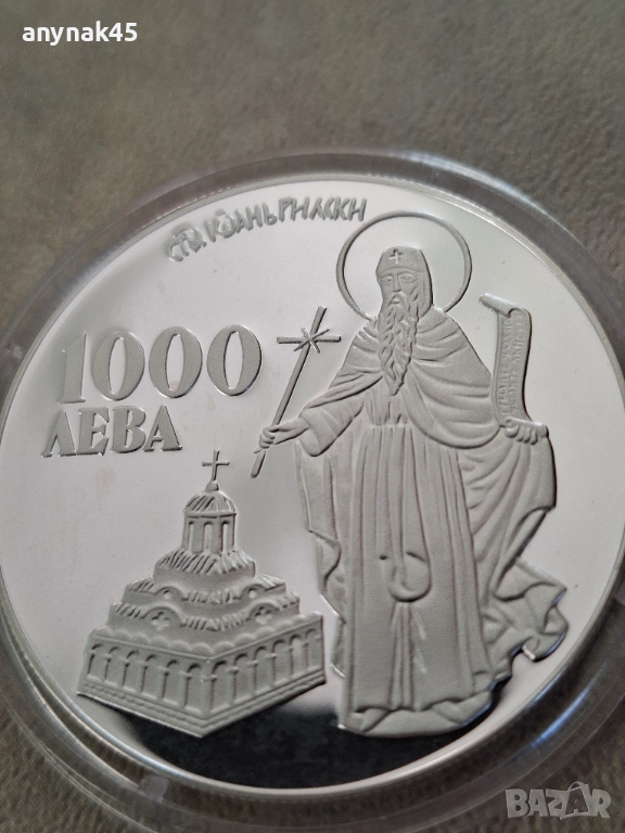 Сребро 1996г. Иван Рилски, снимка 1